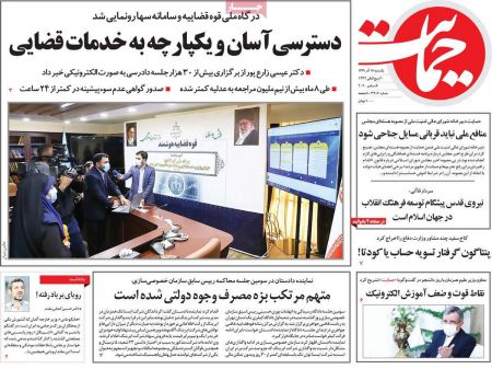 عناوین روزنامه ها, روزنامه های امروز عناوین روزنامه ها, روزنامه های امروز