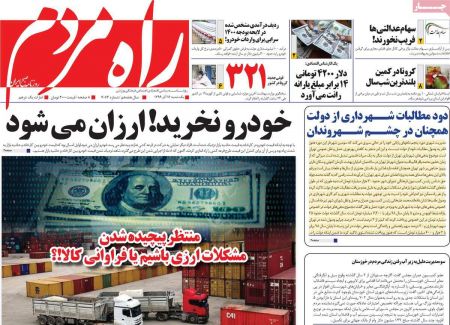 عناوین روزنامه ها, روزنامه های امروز عناوین روزنامه ها, روزنامه های امروز
