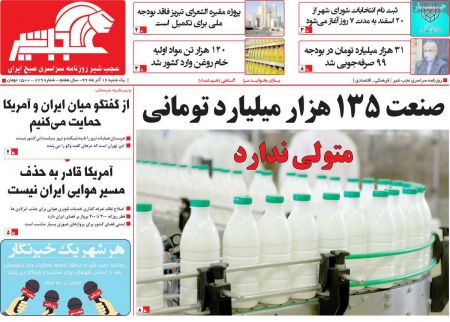 عناوین روزنامه ها, روزنامه های امروز عناوین روزنامه ها, روزنامه های امروز