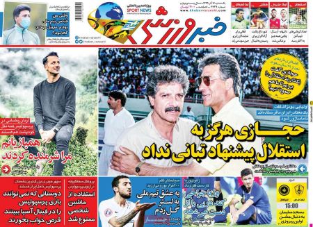  روزنامه های ورزشی