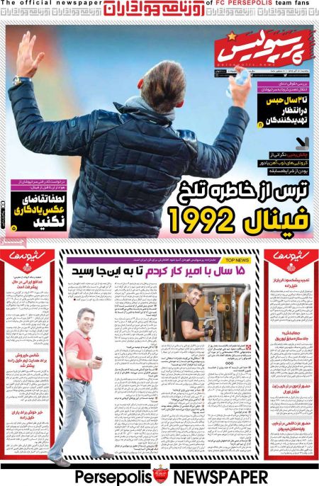 روزنامه های ورزشی
