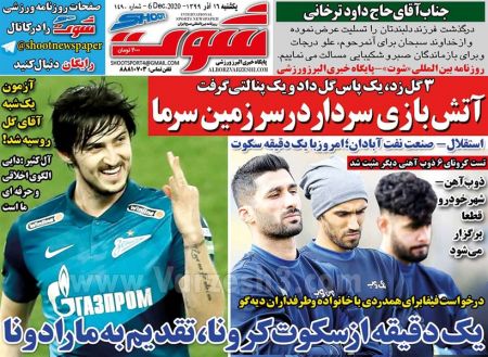  روزنامه های ورزشی