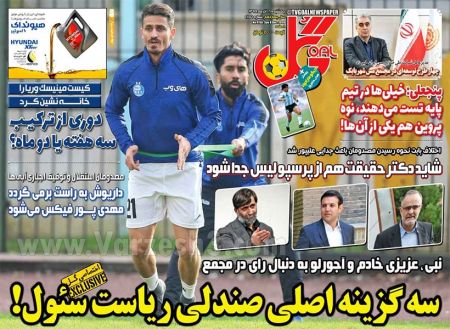  روزنامه های ورزشی