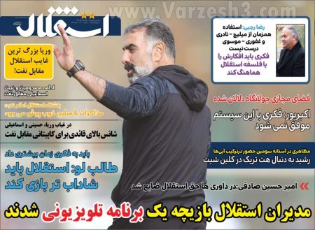  روزنامه های ورزشی