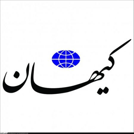  اخبارسیاسی ,خبرهای سیاسی ,کیهان