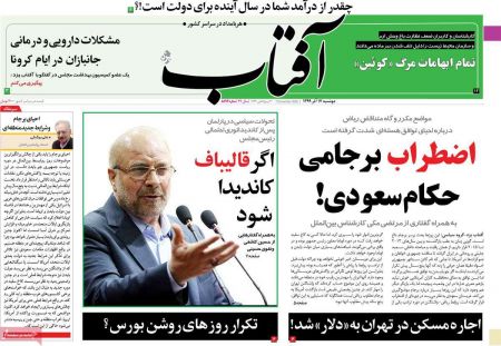  عناوین روزنامه ها, روزنامه های امروز
