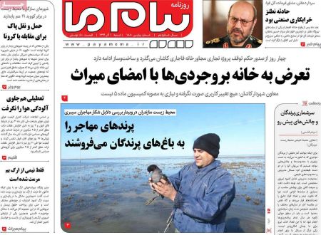 عناوین روزنامه ها, روزنامه های امروز عناوین روزنامه ها, روزنامه های امروز
