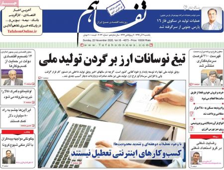  عناوین روزنامه ها, روزنامه های امروز