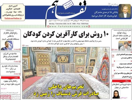  عناوین روزنامه ها, روزنامه های امروز