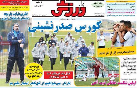  روزنامه های ورزشی