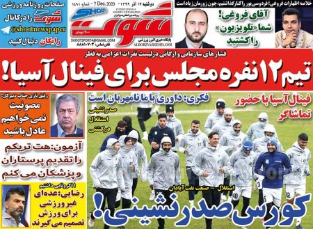  روزنامه های ورزشی