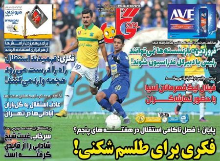  روزنامه های ورزشی