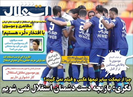  روزنامه های ورزشی