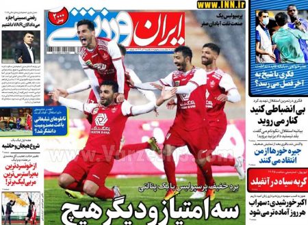  روزنامه های ورزشی