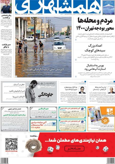 عناوین روزنامه ها, روزنامه های امروز عناوین روزنامه ها, روزنامه های امروز