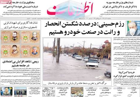 عناوین روزنامه ها, روزنامه های امروز عناوین روزنامه ها, روزنامه های امروز