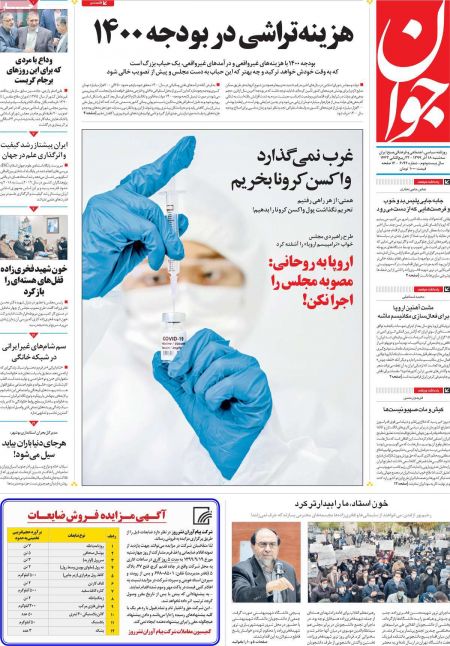 عناوین روزنامه ها, روزنامه های امروز عناوین روزنامه ها, روزنامه های امروز