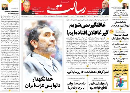 عناوین روزنامه ها, روزنامه های امروز عناوین روزنامه ها, روزنامه های امروز