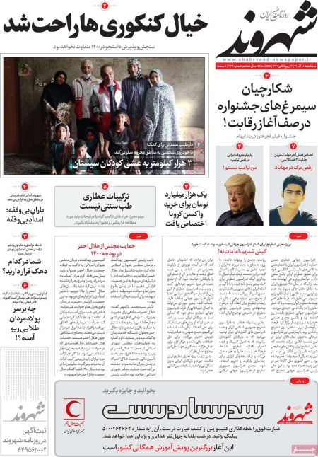 عناوین روزنامه ها, روزنامه های امروز عناوین روزنامه ها, روزنامه های امروز