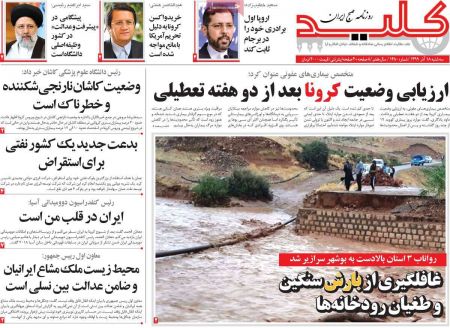 عناوین روزنامه ها, روزنامه های امروز عناوین روزنامه ها, روزنامه های امروز