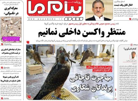 عناوین روزنامه ها, روزنامه های امروز عناوین روزنامه ها, روزنامه های امروز