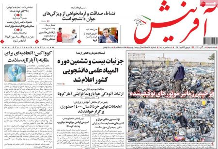 عناوین روزنامه ها, روزنامه های امروز عناوین روزنامه ها, روزنامه های امروز