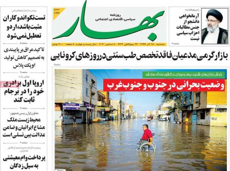 عناوین روزنامه ها, روزنامه های امروز عناوین روزنامه ها, روزنامه های امروز