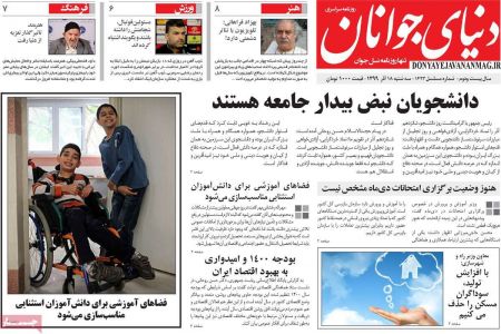 عناوین روزنامه ها, روزنامه های امروز عناوین روزنامه ها, روزنامه های امروز