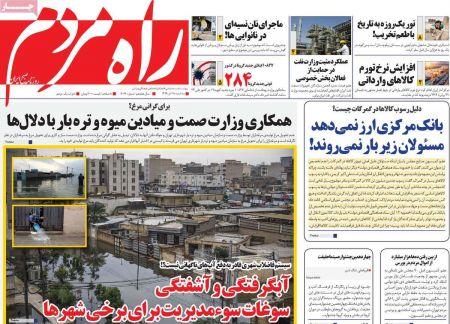عناوین روزنامه ها, روزنامه های امروز عناوین روزنامه ها, روزنامه های امروز