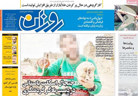 عناوین روزنامه ها, روزنامه های امروز عناوین روزنامه ها, روزنامه های امروز