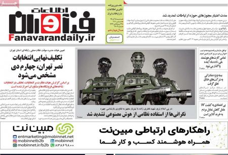 عناوین روزنامه ها, روزنامه های امروز عناوین روزنامه ها, روزنامه های امروز