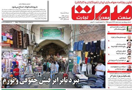عناوین روزنامه ها, روزنامه های امروز عناوین روزنامه ها, روزنامه های امروز