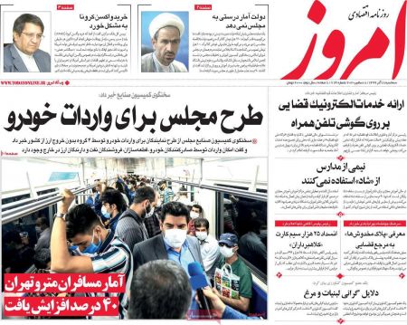 عناوین روزنامه ها, روزنامه های امروز عناوین روزنامه ها, روزنامه های امروز
