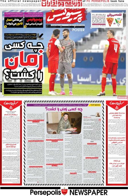  روزنامه های ورزشی