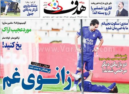  روزنامه های ورزشی