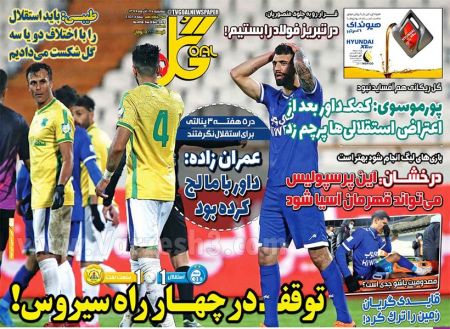  روزنامه های ورزشی
