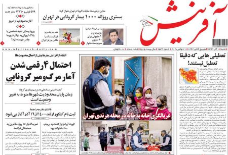 عناوین روزنامه ها, روزنامه های امروز عناوین روزنامه ها, روزنامه های امروز