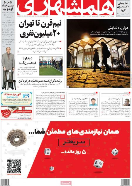 عناوین روزنامه ها, روزنامه های امروز عناوین روزنامه ها, روزنامه های امروز