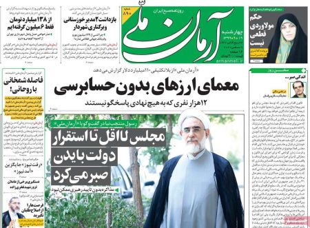عناوین روزنامه ها, روزنامه های امروز عناوین روزنامه ها, روزنامه های امروز
