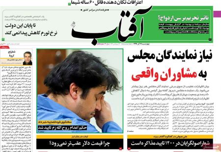 عناوین روزنامه ها, روزنامه های امروز عناوین روزنامه ها, روزنامه های امروز