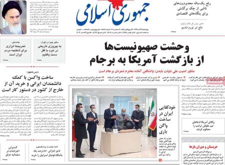عناوین روزنامه ها, روزنامه های امروز عناوین روزنامه ها, روزنامه های امروز
