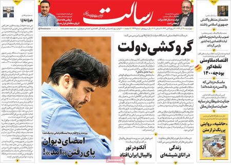 عناوین روزنامه ها, روزنامه های امروز عناوین روزنامه ها, روزنامه های امروز