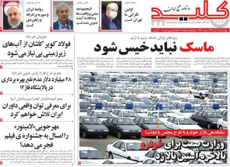 عناوین روزنامه ها, روزنامه های امروز عناوین روزنامه ها, روزنامه های امروز