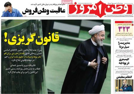 عناوین روزنامه ها, روزنامه های امروز عناوین روزنامه ها, روزنامه های امروز