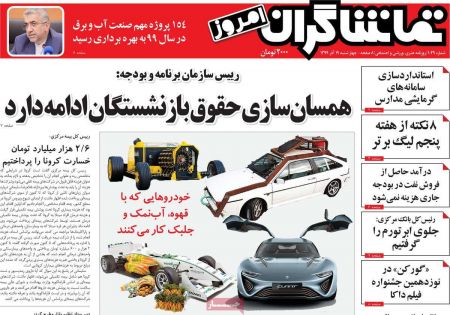 عناوین روزنامه ها, روزنامه های امروز عناوین روزنامه ها, روزنامه های امروز