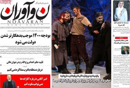 عناوین روزنامه ها, روزنامه های امروز عناوین روزنامه ها, روزنامه های امروز