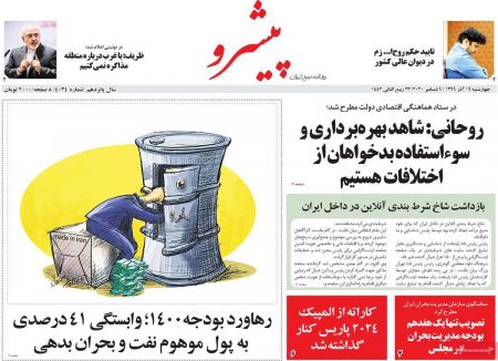 عناوین روزنامه ها, روزنامه های امروز عناوین روزنامه ها, روزنامه های امروز