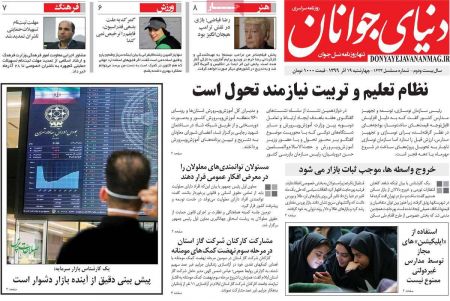 عناوین روزنامه ها, روزنامه های امروز عناوین روزنامه ها, روزنامه های امروز