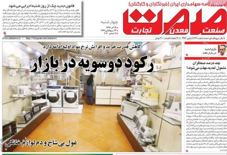 عناوین روزنامه ها, روزنامه های امروز عناوین روزنامه ها, روزنامه های امروز
