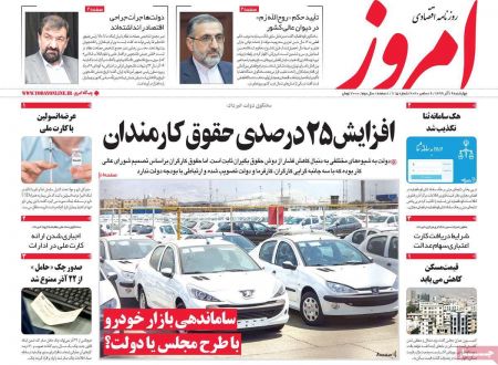 عناوین روزنامه ها, روزنامه های امروز عناوین روزنامه ها, روزنامه های امروز